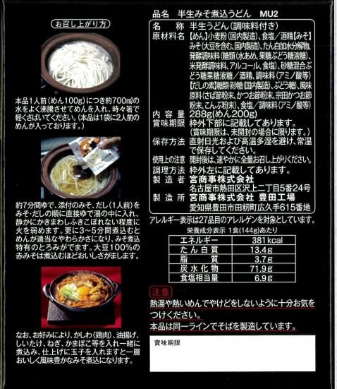 半生みそ煮込うどん 2食入 | ご家庭用｜名古屋めし、名古屋グルメ通販