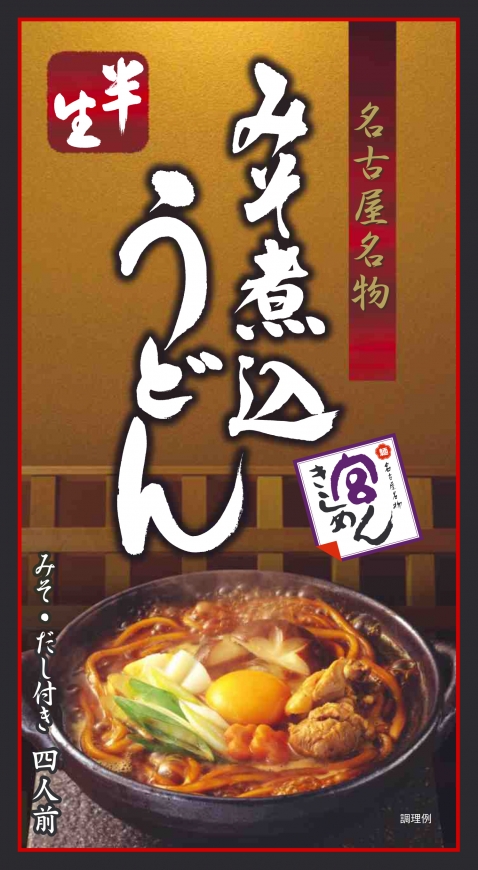 半生みそ煮込うどん 4食入 | 全商品一覧｜名古屋めし、名古屋グルメ