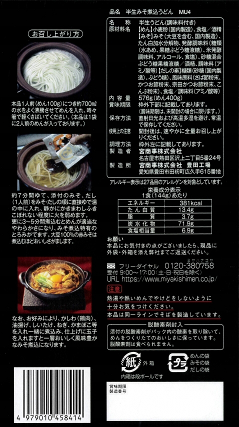 半生みそ煮込うどん 4食入 | 全商品一覧｜名古屋めし、名古屋グルメ