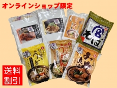 【冬季限定】宮きしバラエティセット　7食入【送料割引】